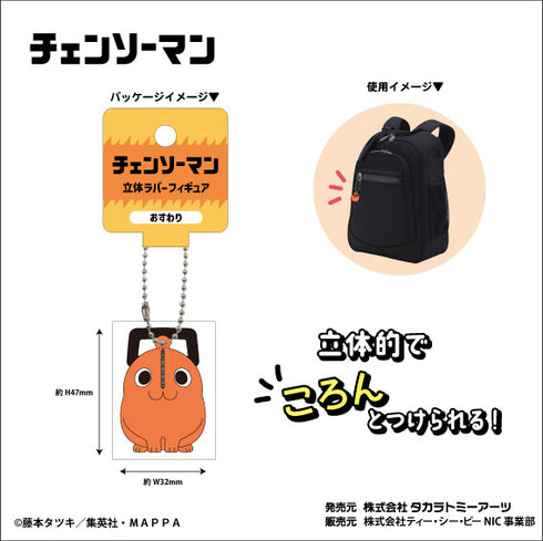 『チェンソーマン』立体 ラバーフィギュア 寝ころび