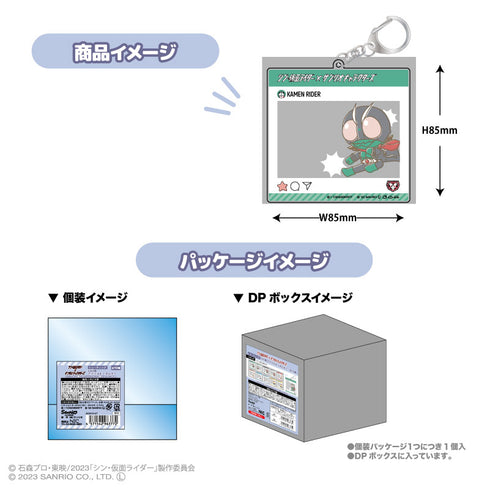 『シン・仮面ライダー×サンリオキャラクターズ』トレーディングSNS風アクリルキーホルダー (全10種) BOX