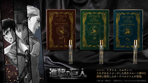 『進撃の巨人』フレグランス リヴァイ