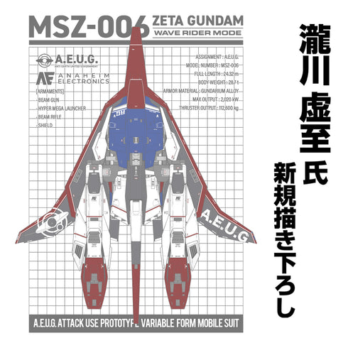 『機動戦士Zガンダム』描き下ろし ウェイブライダー Tシャツ WHITE