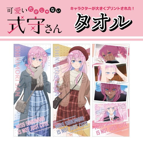 『可愛いだけじゃない式守さん』タオル式守さん