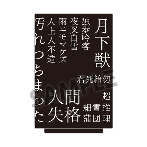 『文豪ストレイドッグス』湯のみ 異能力
