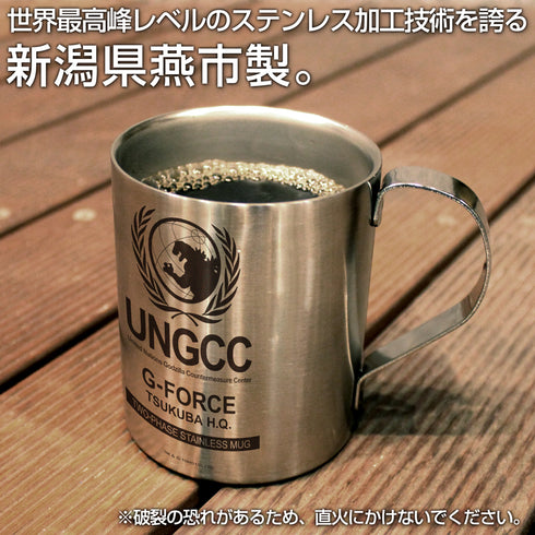 『ゴジラ』Gフォース 二層ステンレスマグカップ