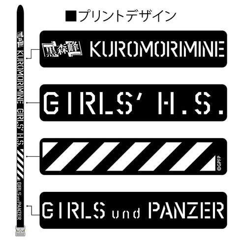 『ガールズ&パンツァー 最終章』黒森峰女学園 タクティカルベルト