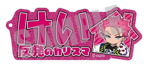 『カリスマ』cafe collaboration お名前キーホルダー 猿川慧