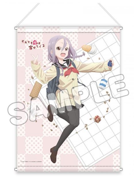 『それでも歩は寄せてくる』描き下ろしB3タペストリー/うるし (浮遊)