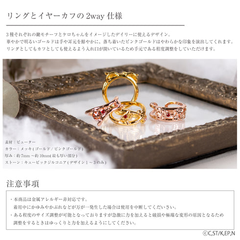 『カードキャプターさくらクリアカード編』リング型イヤーカフ 1.封印の鍵