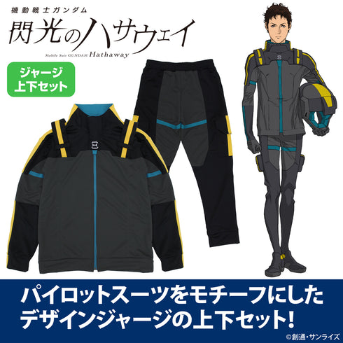 『機動戦士ガンダム 閃光のハサウェイ』ハサウェイパイロットスーツ デザインジャージ(上下セット)