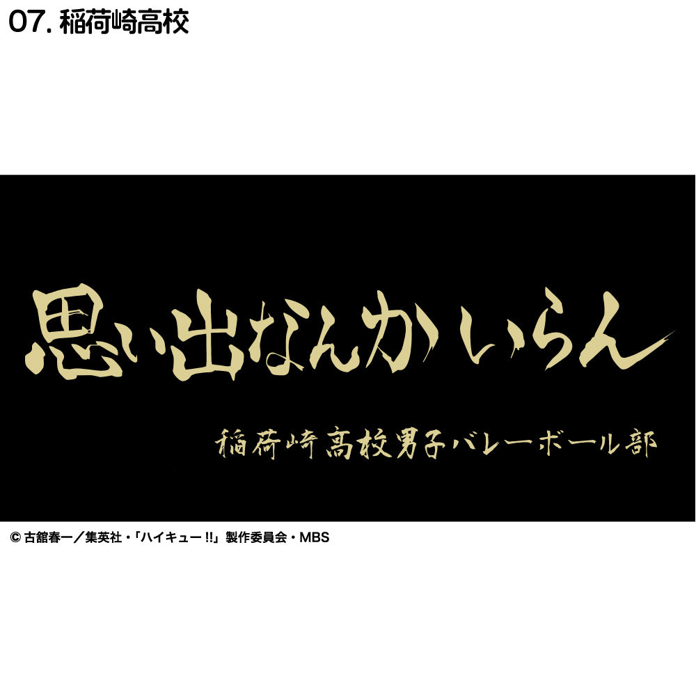 ハイキュー!!』横断幕バスタオル 稲荷崎 – Anime Store JP