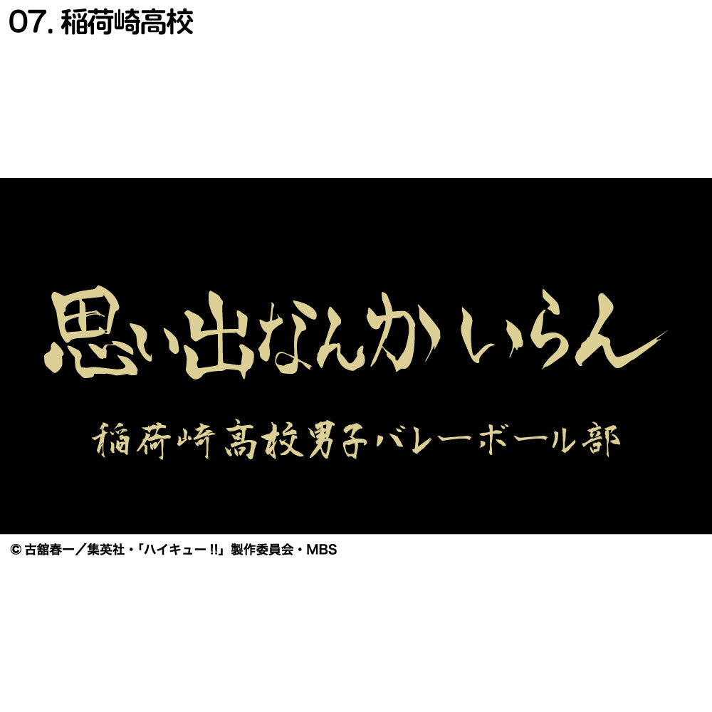 ハイキュー 横断幕タオル ハンドタオル ハーフサイズ 稲荷崎 - タオル