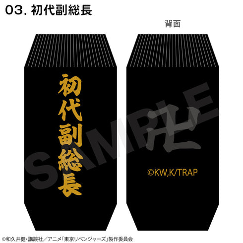 『東京リベンジャーズ』ペットボトルカバー 初代副総長