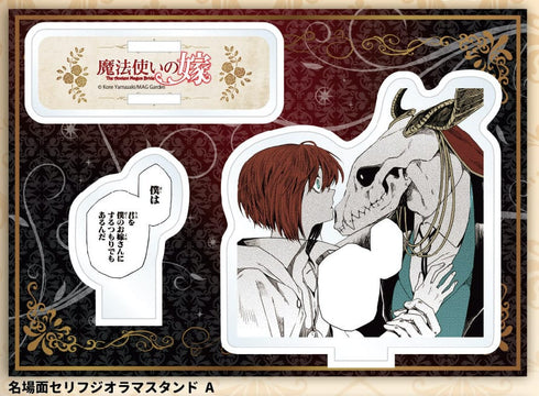 『魔法使いの嫁』名場面セリフジオラマスタンド A