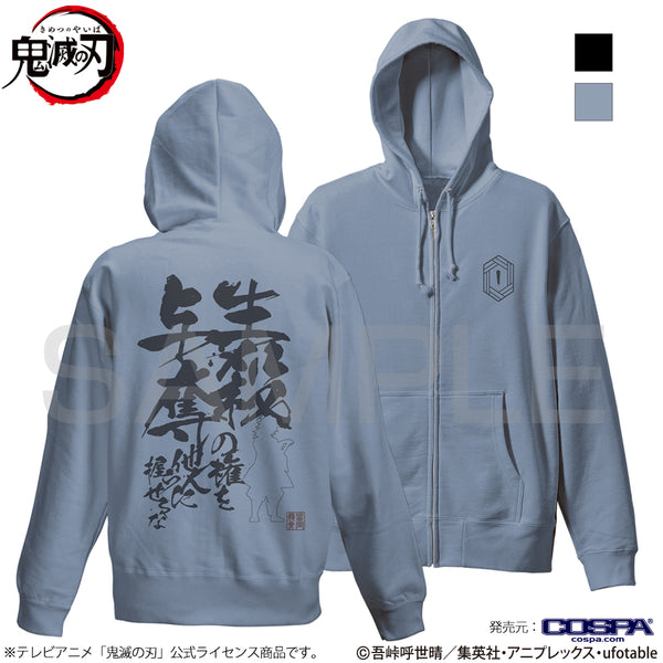『鬼滅の刃』生殺与奪の権を他人に握らせるな ジップパーカー ACID BLUE