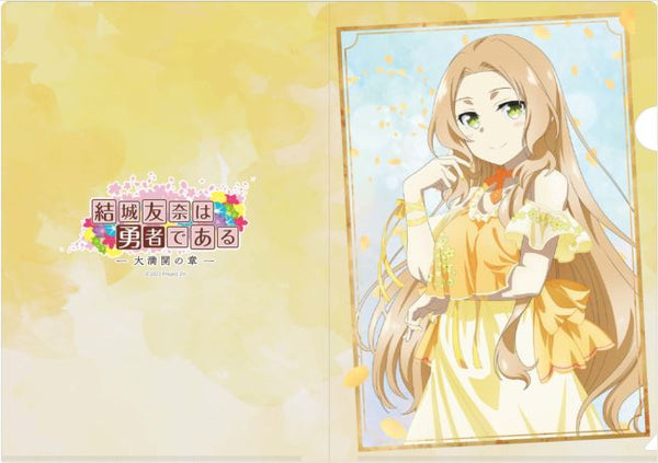 『結城友奈は勇者である 大満開の章』 描き下ろしクリアファイル 犬吠埼風