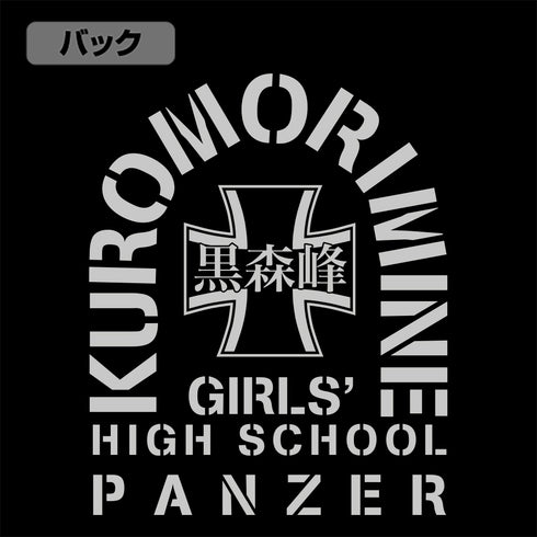 『ガールズ&パンツァー 最終章』黒森峰女学園 M-51ジャケット Ver.2.0 BLACK