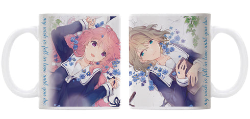 『きみが死ぬまで恋をしたい』 フルカラーマグカップ