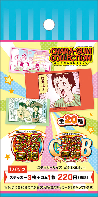 『ギャグマンガ日和』キャラガムコレクション(ステッカー付き)BOX