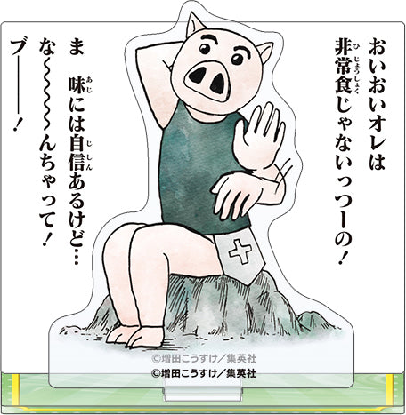 『ギャグマンガ日和』アクリルスタンド/猪八戒 Art-Pic