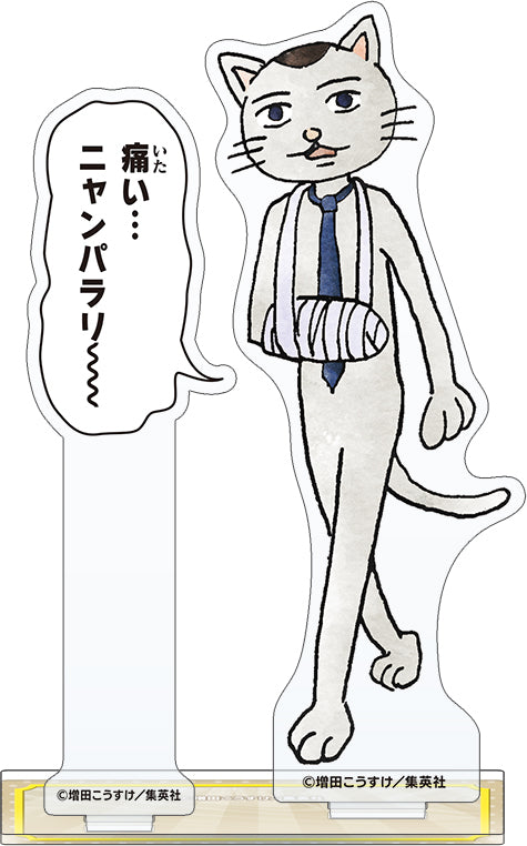 『ギャグマンガ日和』アクリルスタンド/ニャンコさん Art-Pic