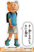 『ギャグマンガ日和』アクリルスタンド/クマ吉君 Art-Pic