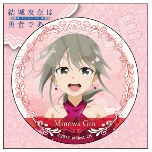 『結城友奈は勇者である 鷲尾須美の章』描き下ろし缶バッジ 三ノ輪銀