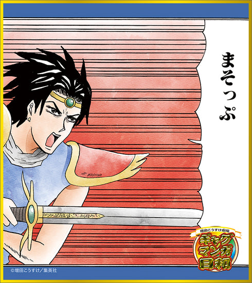 『ギャグマンガ日和』ミニ色紙コレクション/Art-Pic BOX