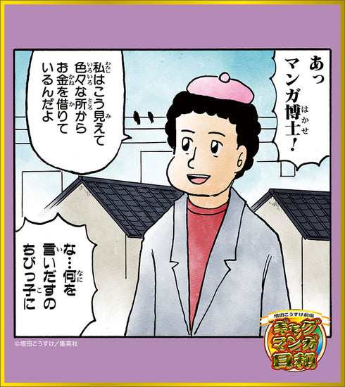 『ギャグマンガ日和』ミニ色紙コレクション/Art-Pic BOX