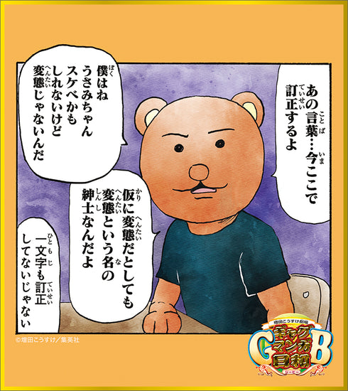 『ギャグマンガ日和』ミニ色紙コレクション/Art-Pic BOX