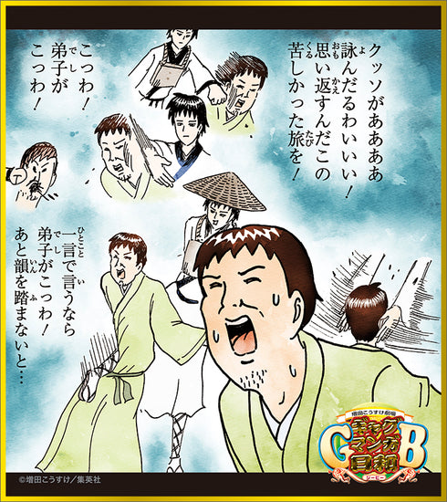 『ギャグマンガ日和』ミニ色紙コレクション/Art-Pic BOX