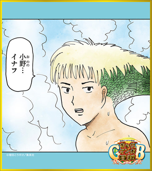 『ギャグマンガ日和』ミニ色紙コレクション/Art-Pic BOX
