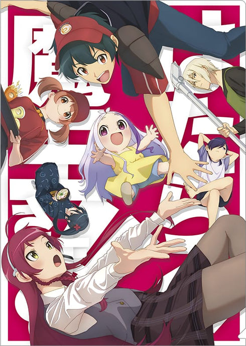 『はたらく魔王さま!!』クリアファイル/キービジュアル