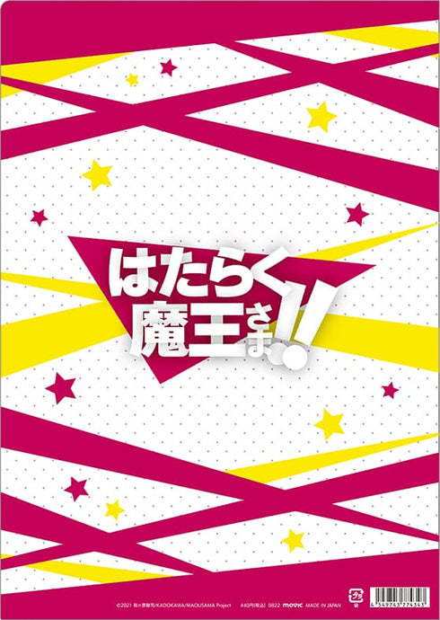 『はたらく魔王さま!!』クリアファイル/キービジュアル
