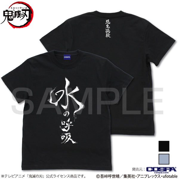 『鬼滅の刃』水の呼吸 Tシャツ BLACK