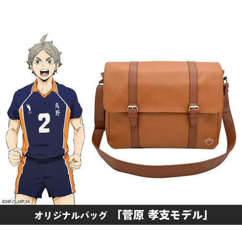 『ハイキュー!! 』オリジナルバッグ「菅原孝支モデル」