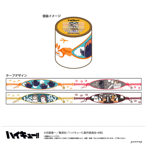 「ハイキュー!!」ファスナー B デザイン養生テープ
