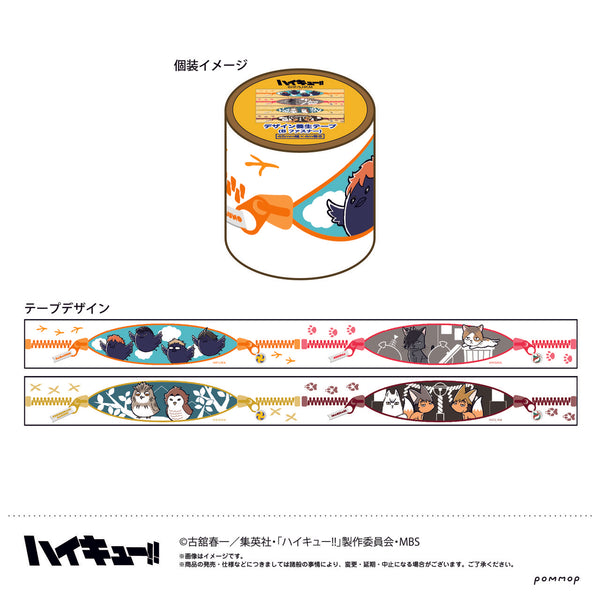 「ハイキュー!!」ファスナー B デザイン養生テープ