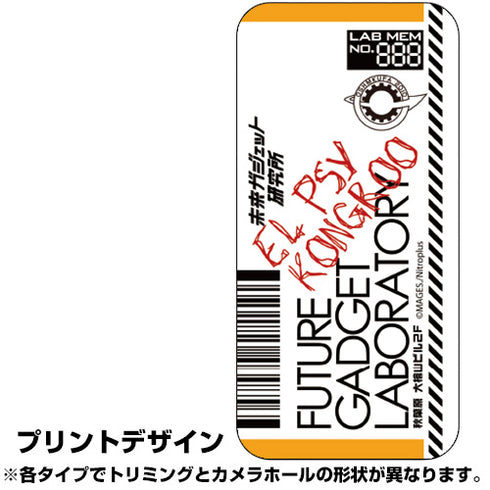 『STEINS;GATE』未来ガジェット研究所 強化ガラスiPhoneケース