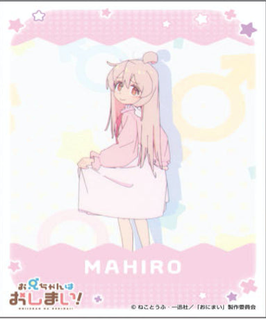 『お兄ちゃんはおしまい!』キャラクタースリーブ 緒山まひろ (EN-1211)