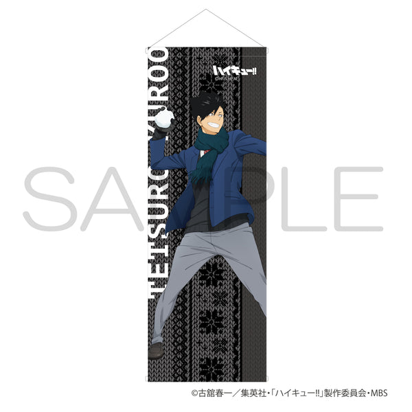 『ハイキュー!!』スマートタペストリー 雪あそびver. 黒尾鉄朗