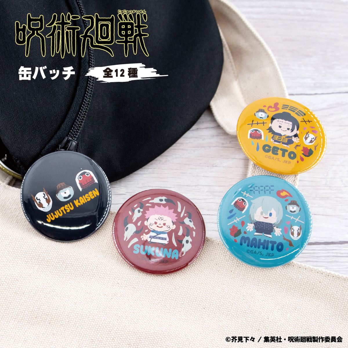 呪術廻戦』缶バッジB 07.七海建人 – Anime Store JP（アニメ