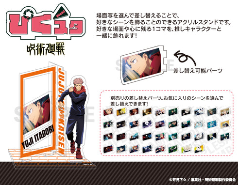 『呪術廻戦』場面写アクリルスタンド 03.釘崎野薔薇