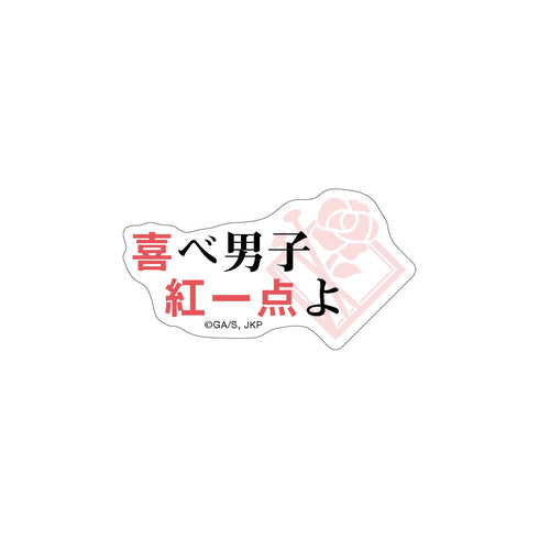 『呪術廻戦』シール 釘崎野薔薇