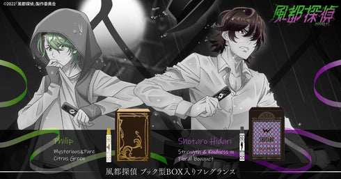 『風都探偵』ブック型BOX入りフレグランス フィリップ