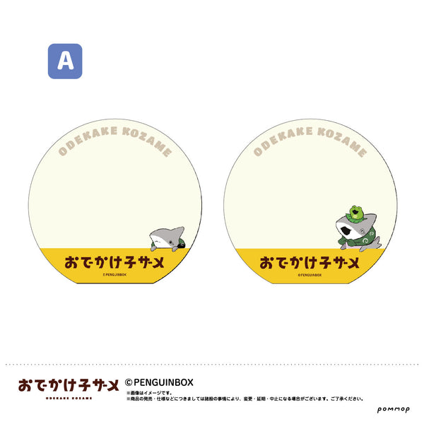 『おでかけ子ザメ』まるダイカットメモ (A)
