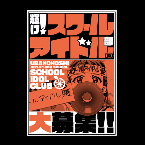 『ラブライブ!サンシャイン!!』高海千歌エモーショナルTシャツ