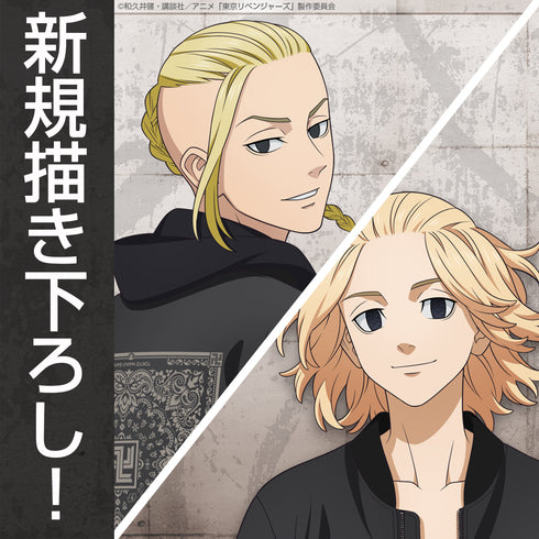 『東京リベンジャーズ』描き下ろし 佐野万次郎&龍宮寺堅 クリアファイルセット