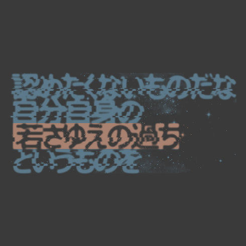 『機動戦士ガンダム』「認めたくないものだな 自分自身の若さゆえの過ちというものを」 Tシャツ SUMI