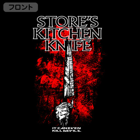 『ドロヘドロ(原作版)』ストアの包丁 袖リブロングスリーブTシャツ