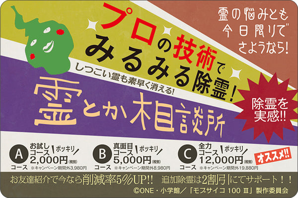 『モブサイコ100 Ⅲ』マグネット 霊とか相談所