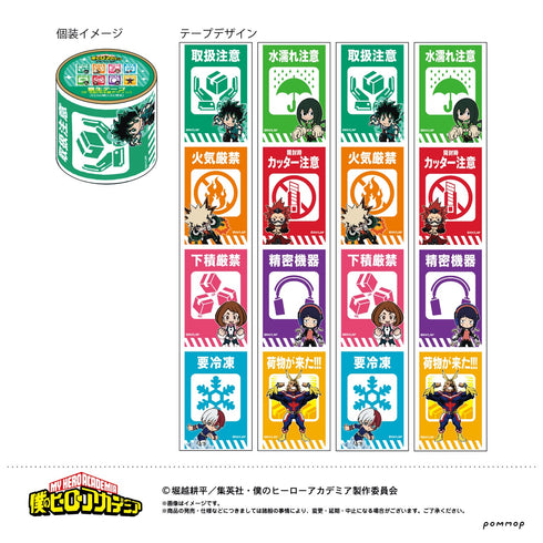 「僕のヒーローアカデミア」宅配用注意デザイン B デザイン養生テープ